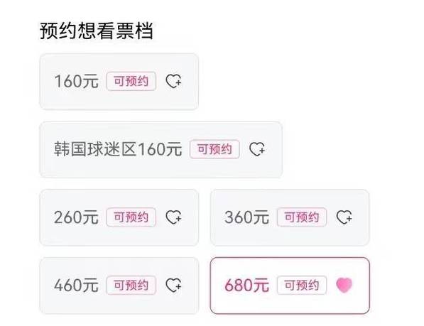 中韩世界杯预选赛门票,中韩世界杯预选赛门票价格是多少