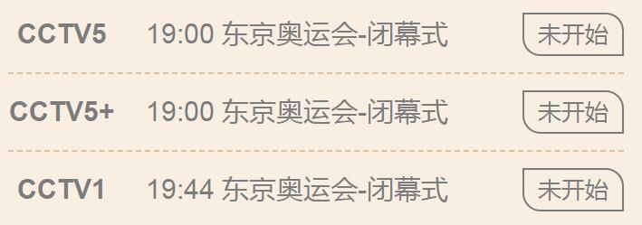 东京奥运会开幕日期是多少,东京奥运会开幕日期是多少号