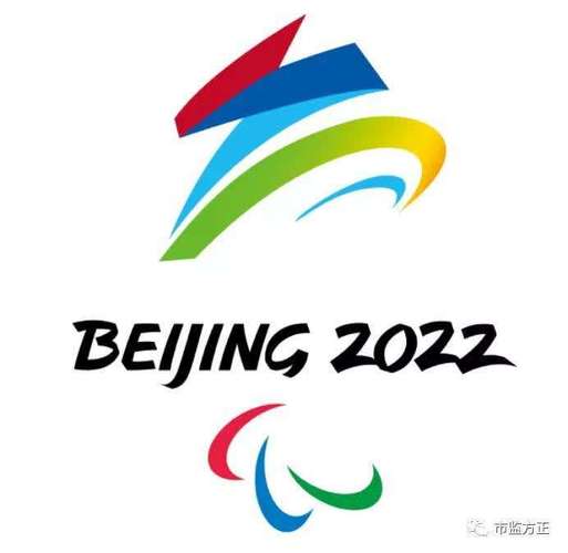 2022年冬残奥会的会徽,2022年冬残奥会的会徽是什么