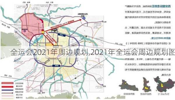 全运会2021年周边规划,2021年全运会周边规划图