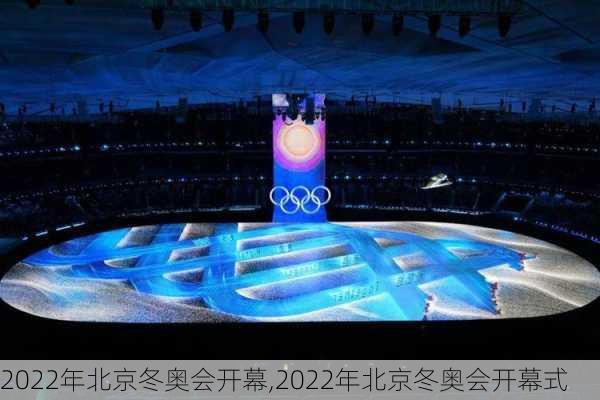 2022年北京冬奥会开幕,2022年北京冬奥会开幕式