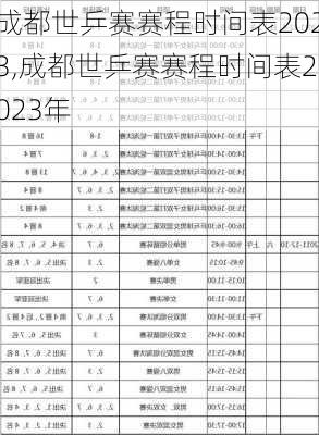 成都世乒赛赛程时间表2023,成都世乒赛赛程时间表2023年