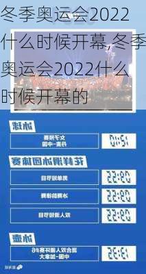 冬季奥运会2022什么时候开幕,冬季奥运会2022什么时候开幕的