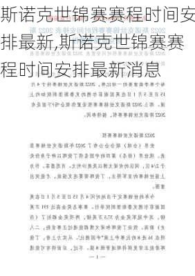 斯诺克世锦赛赛程时间安排最新,斯诺克世锦赛赛程时间安排最新消息