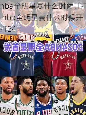 nba全明星赛什么时候开打,nba全明星赛什么时候开打24