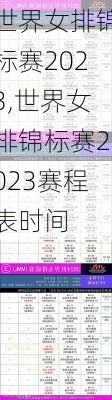 世界女排锦标赛2023,世界女排锦标赛2023赛程表时间