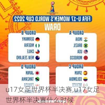 u17女足世界杯半决赛,u17女足世界杯半决赛什么时候