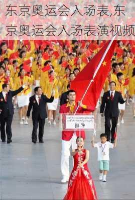 东京奥运会入场表,东京奥运会入场表演视频