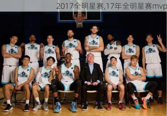 2017全明星赛,17年全明星赛mvp