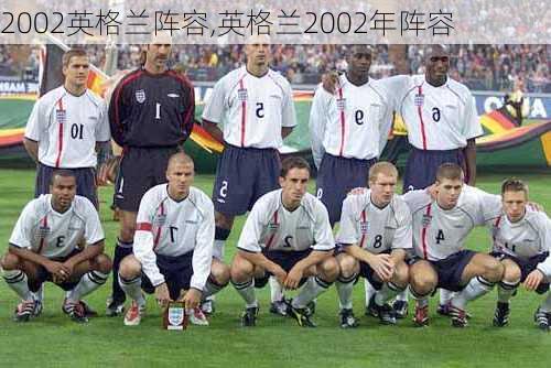 2002英格兰阵容,英格兰2002年阵容