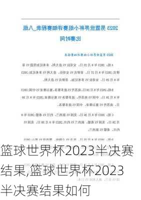 篮球世界杯2023半决赛结果,篮球世界杯2023半决赛结果如何