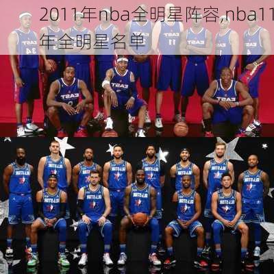 2011年nba全明星阵容,nba11年全明星名单