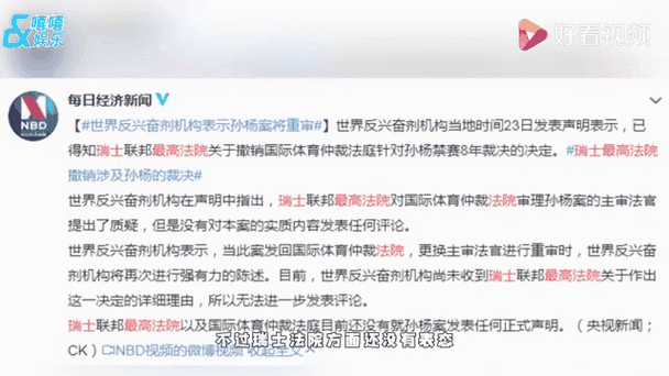 孙杨禁赛8年裁决,孙杨禁赛8年裁决已被瑞士最高法院撤销!