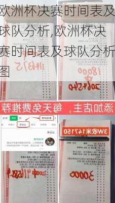 欧洲杯决赛时间表及球队分析,欧洲杯决赛时间表及球队分析图