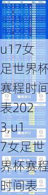 u17女足世界杯赛程时间表2023,u17女足世界杯赛程时间表