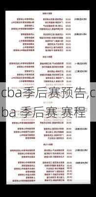 cba季后赛预告,cba 季后赛 赛程