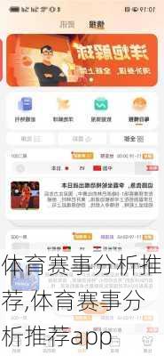 体育赛事分析推荐,体育赛事分析推荐app