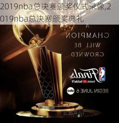 2019nba总决赛颁奖仪式录像,2019nba总决赛颁奖典礼