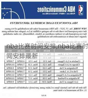 nba比赛时间安排,nba比赛时间安排最新