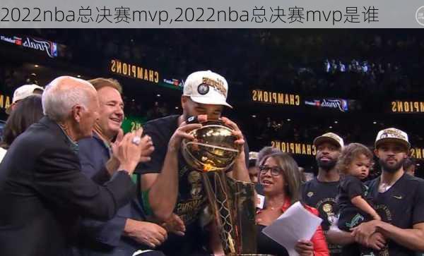 2022nba总决赛mvp,2022nba总决赛mvp是谁