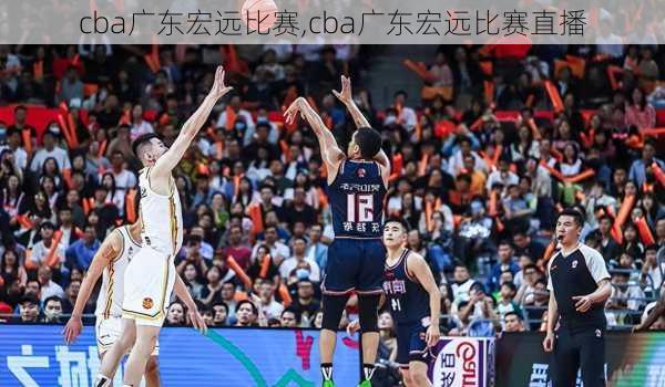 cba广东宏远比赛,cba广东宏远比赛直播