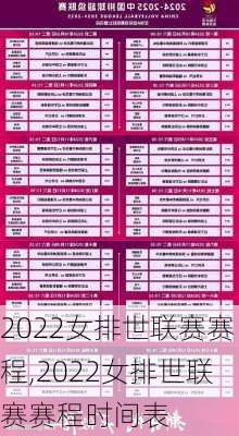 2022女排世联赛赛程,2022女排世联赛赛程时间表