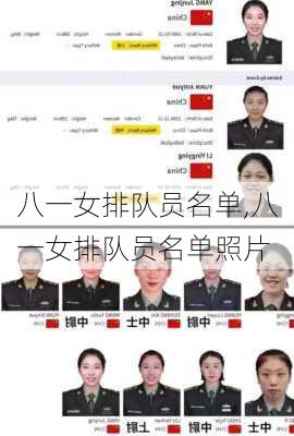 八一女排队员名单,八一女排队员名单照片