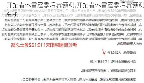 开拓者vs雷霆季后赛预测,开拓者vs雷霆季后赛预测分析