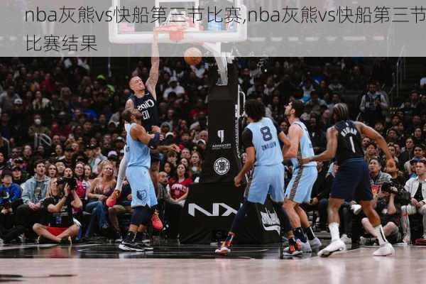 nba灰熊vs快船第三节比赛,nba灰熊vs快船第三节比赛结果