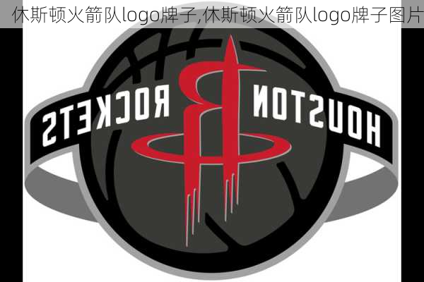 休斯顿火箭队logo牌子,休斯顿火箭队logo牌子图片