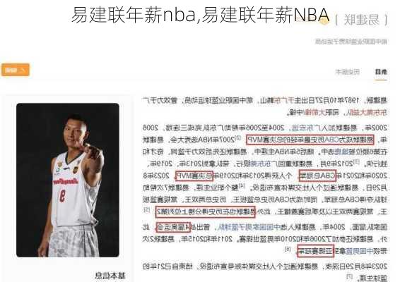 易建联年薪nba,易建联年薪NBA