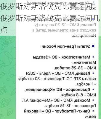 俄罗斯对斯洛伐克比赛时间,俄罗斯对斯洛伐克比赛时间几点